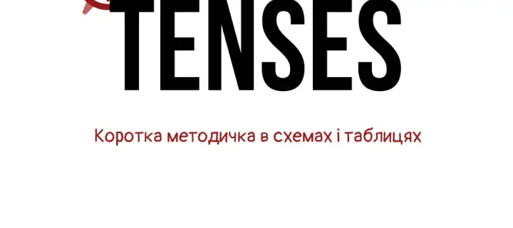 Обкладинка методички Tenses