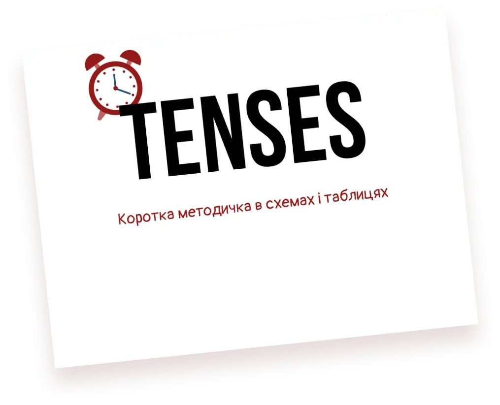 Оригінальна обкладинка методички Tenses